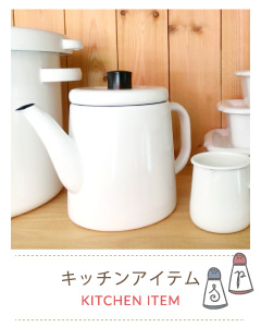 キッチン雑貨を探す